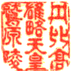 Zinnoberroter Abschlag des Siegels.