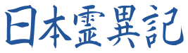 Logo: Nihon Ryoiki in japanischer Schrift
